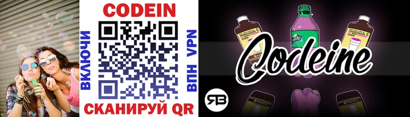 Купить  Усть-Катав  Codein напиток Lean (лин) 